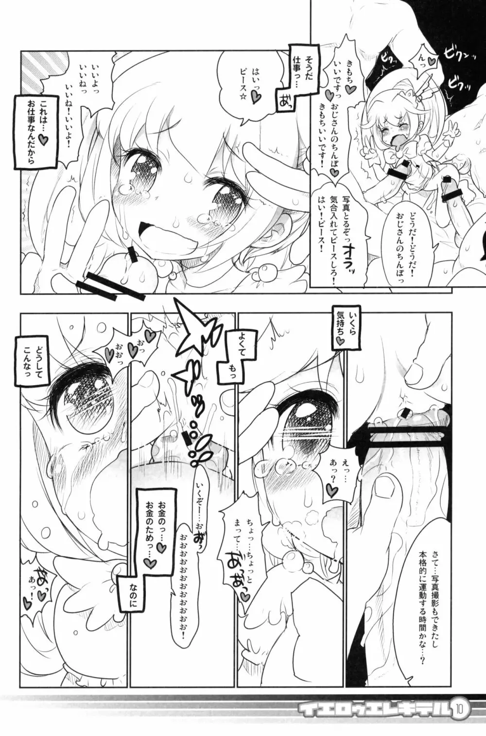 Yellow Elekiter イエロゥ エレキテル - page9