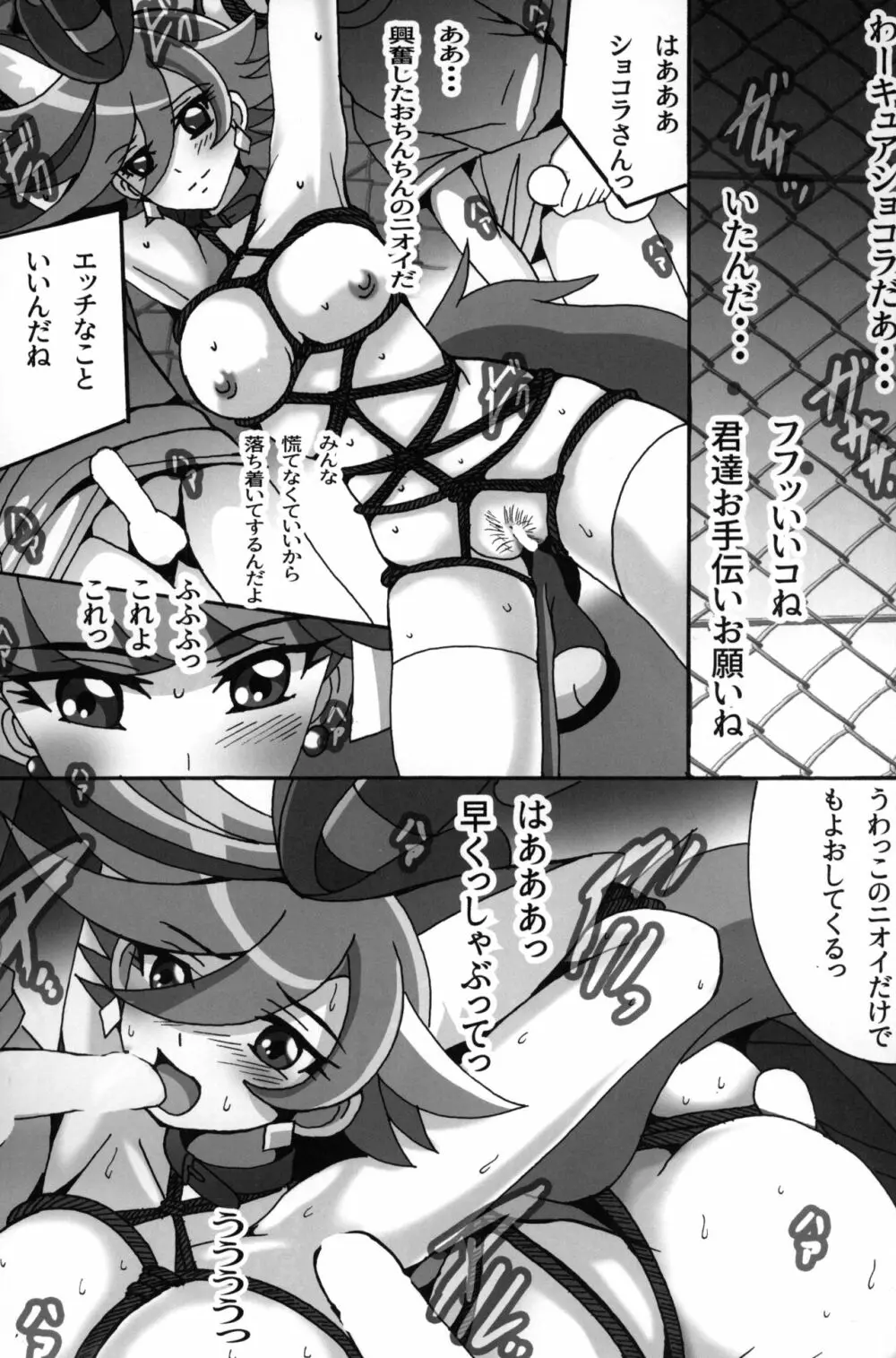 お散歩ショコラ2 - page4