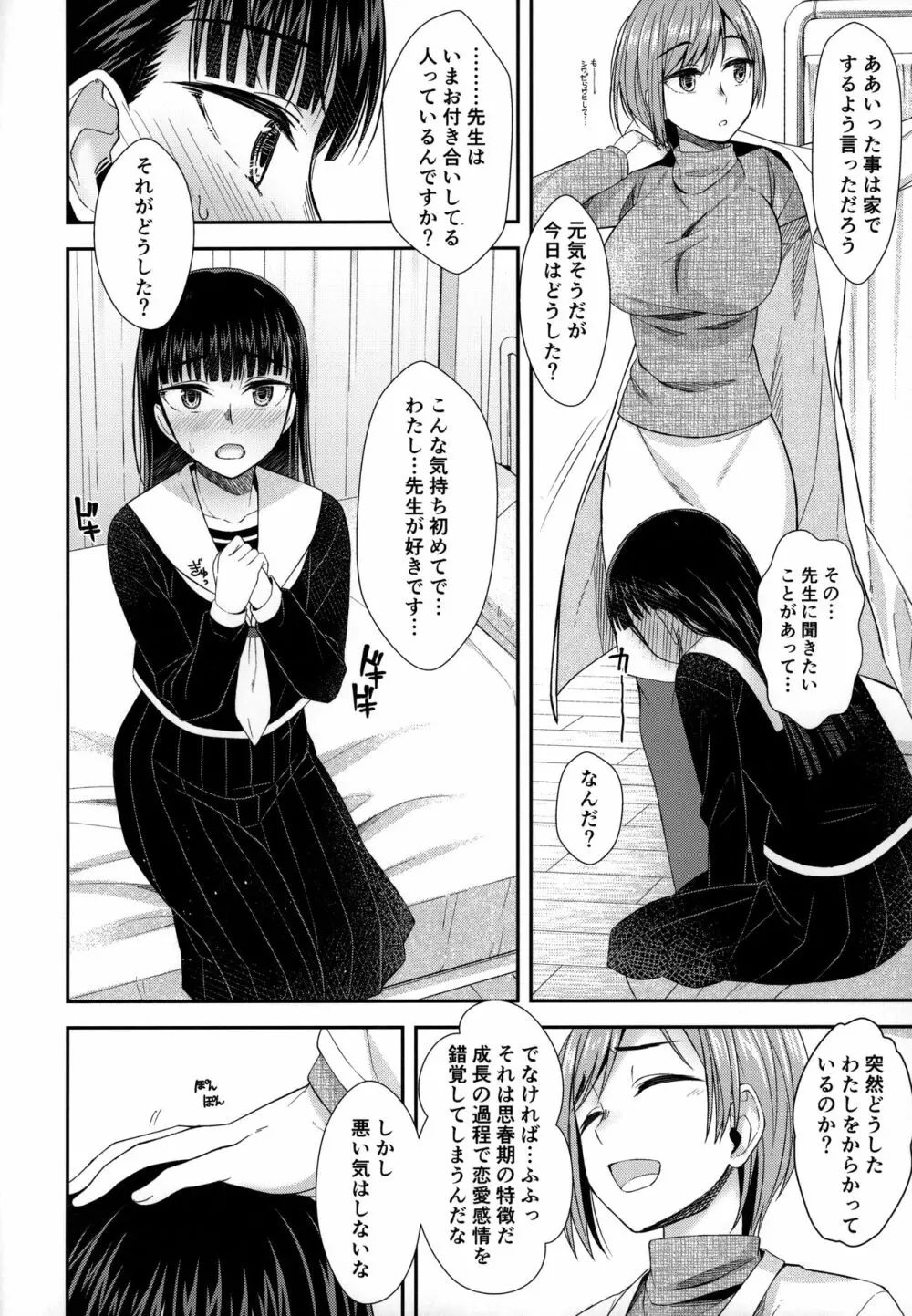 保健室にて精通ガール - page11