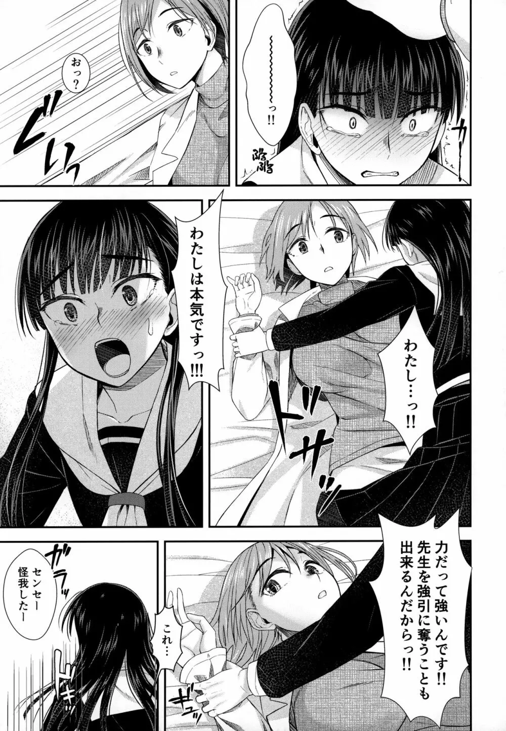 保健室にて精通ガール - page12