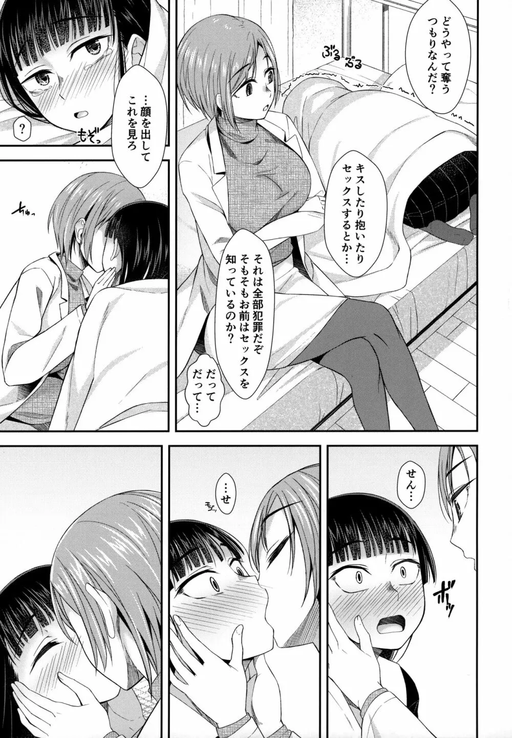 保健室にて精通ガール - page14