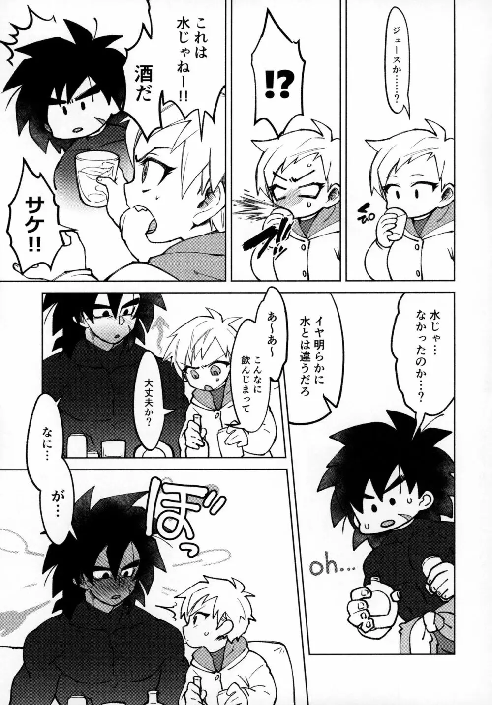 おサケはハタチになってから! - page10