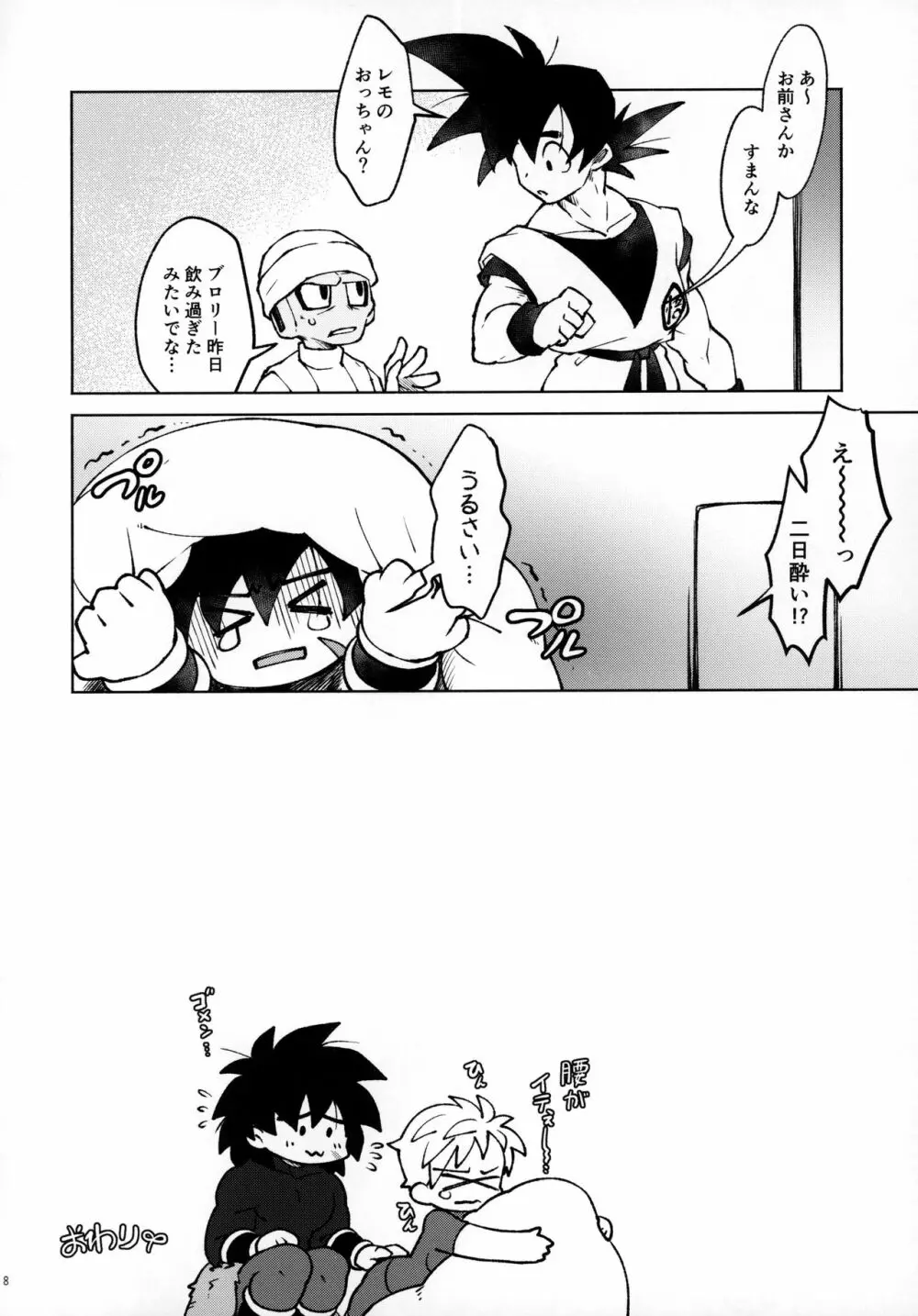 おサケはハタチになってから! - page29