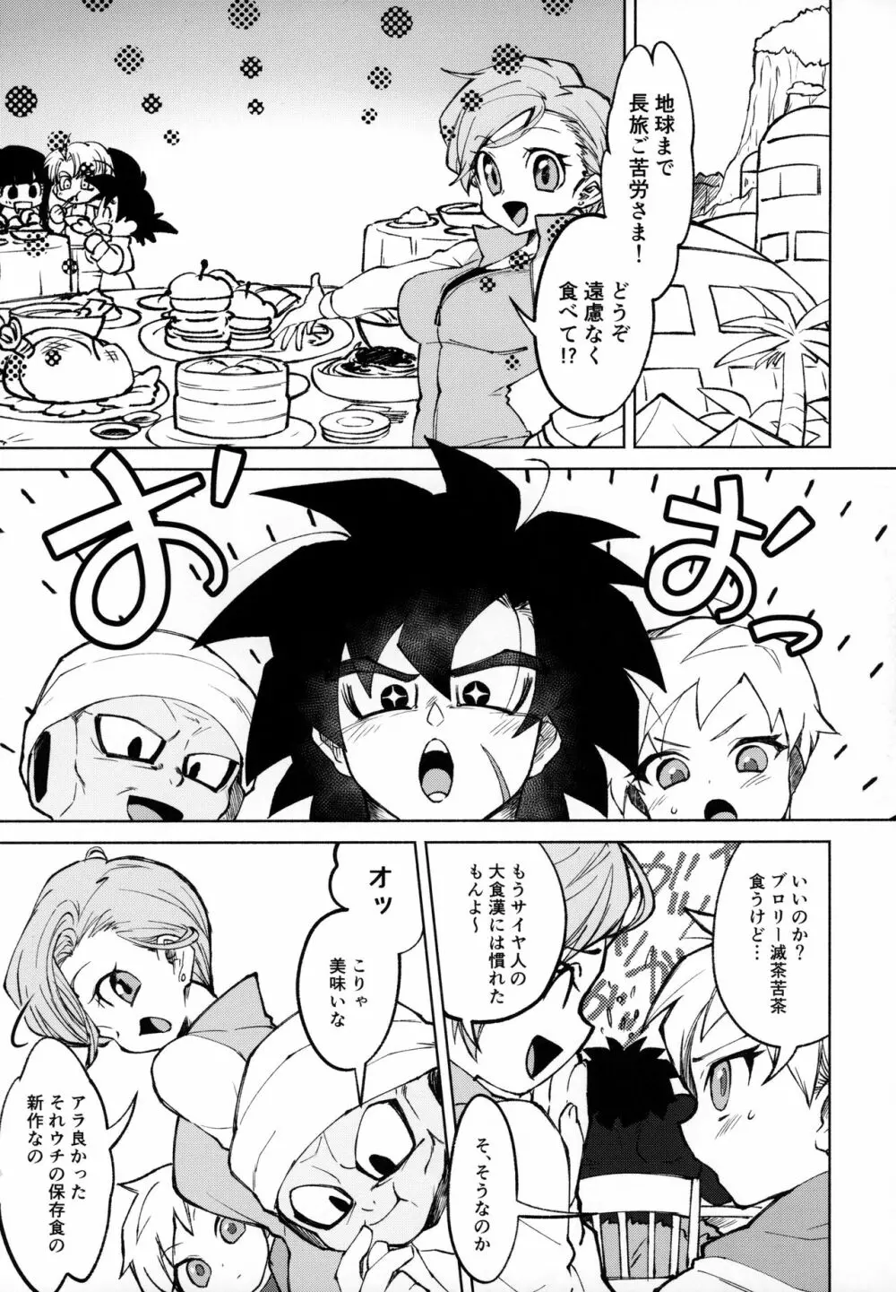 おサケはハタチになってから! - page4