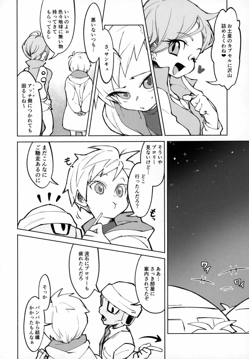 おサケはハタチになってから! - page5