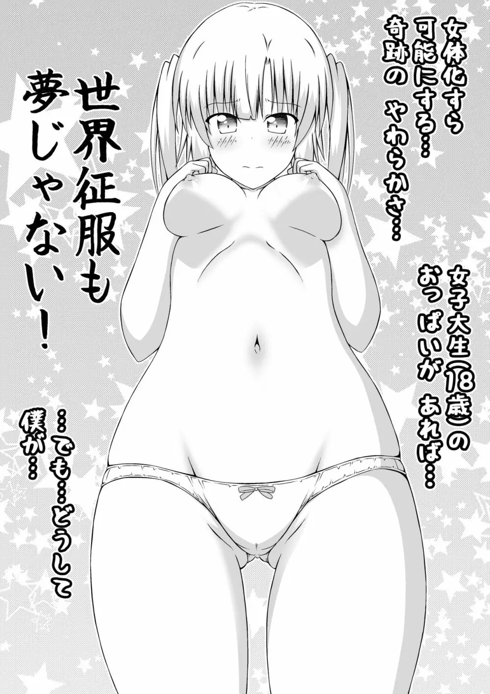 女体化してDTとおっぱいJD！分册版1 - page14