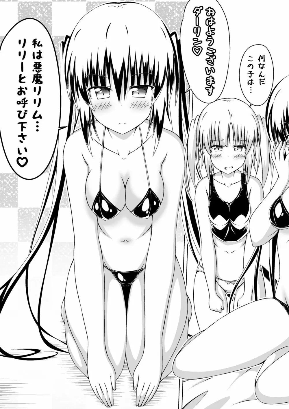 女体化してDTとおっぱいJD！分册版1 - page23