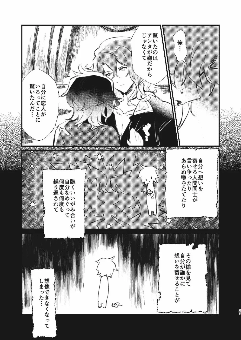 あしたの記憶 - page20