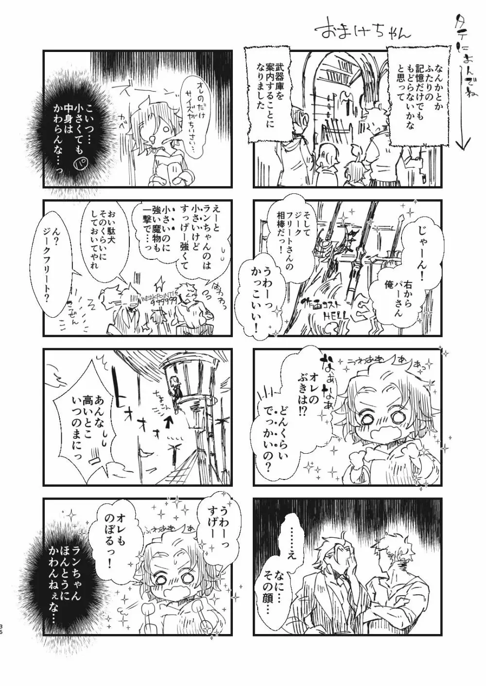 あしたの記憶 - page35