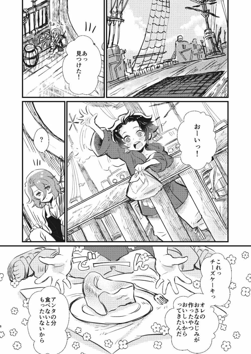 あしたの記憶 - page7