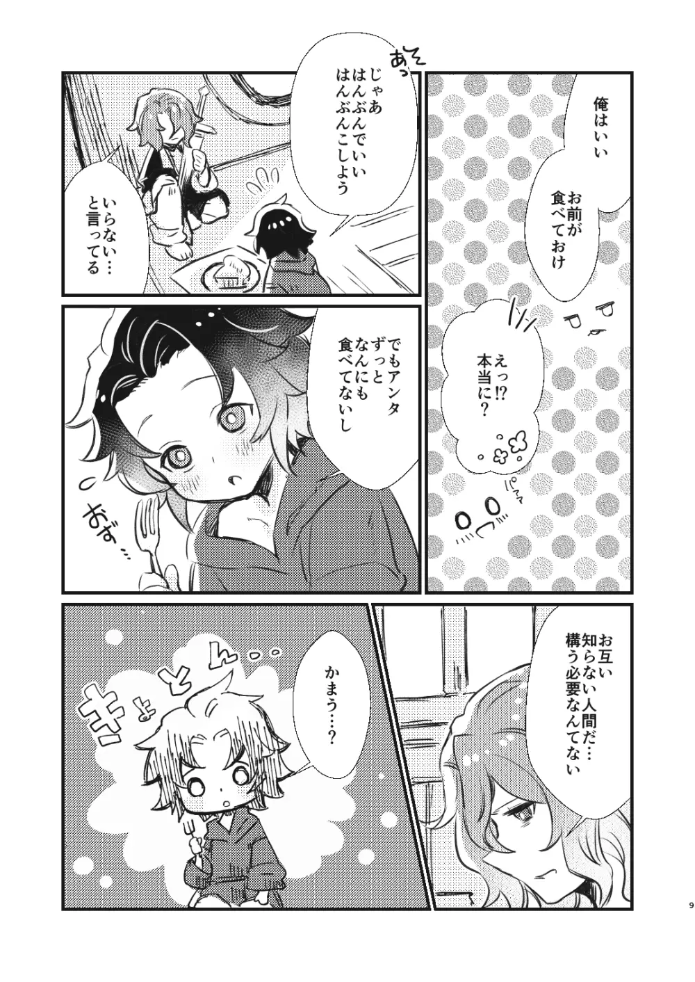 あしたの記憶 - page8