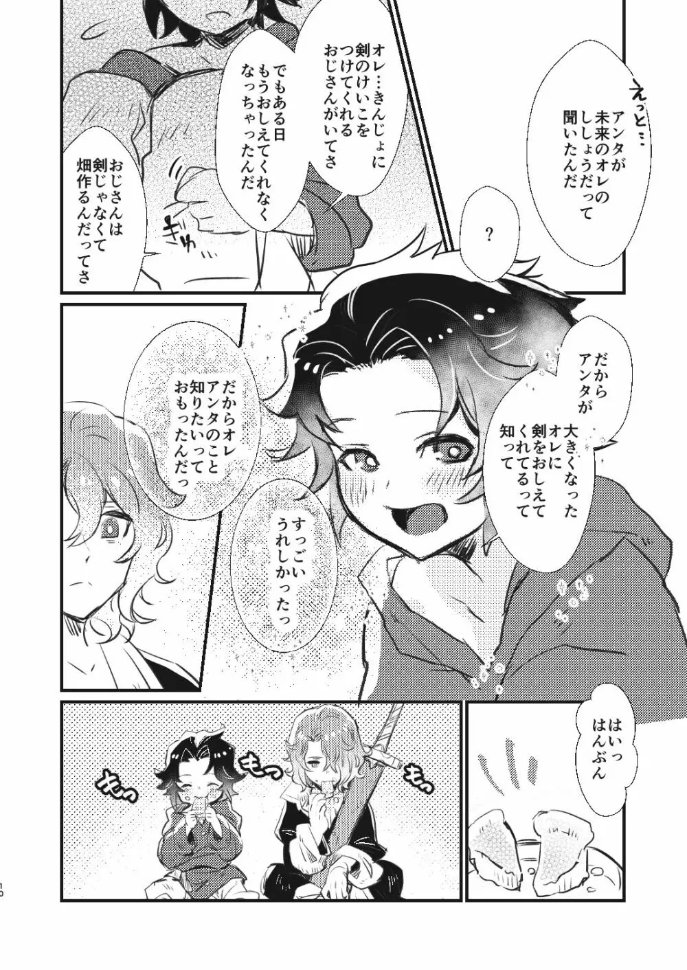 あしたの記憶 - page9