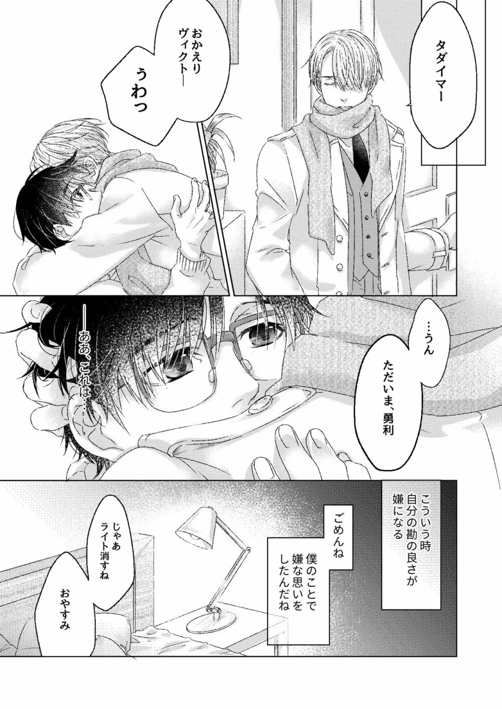 おやすみ、ぼくのかみさま。 - page19