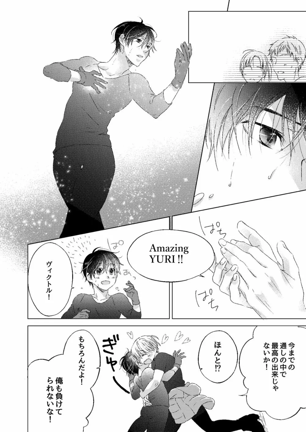 おやすみ、ぼくのかみさま。 - page28