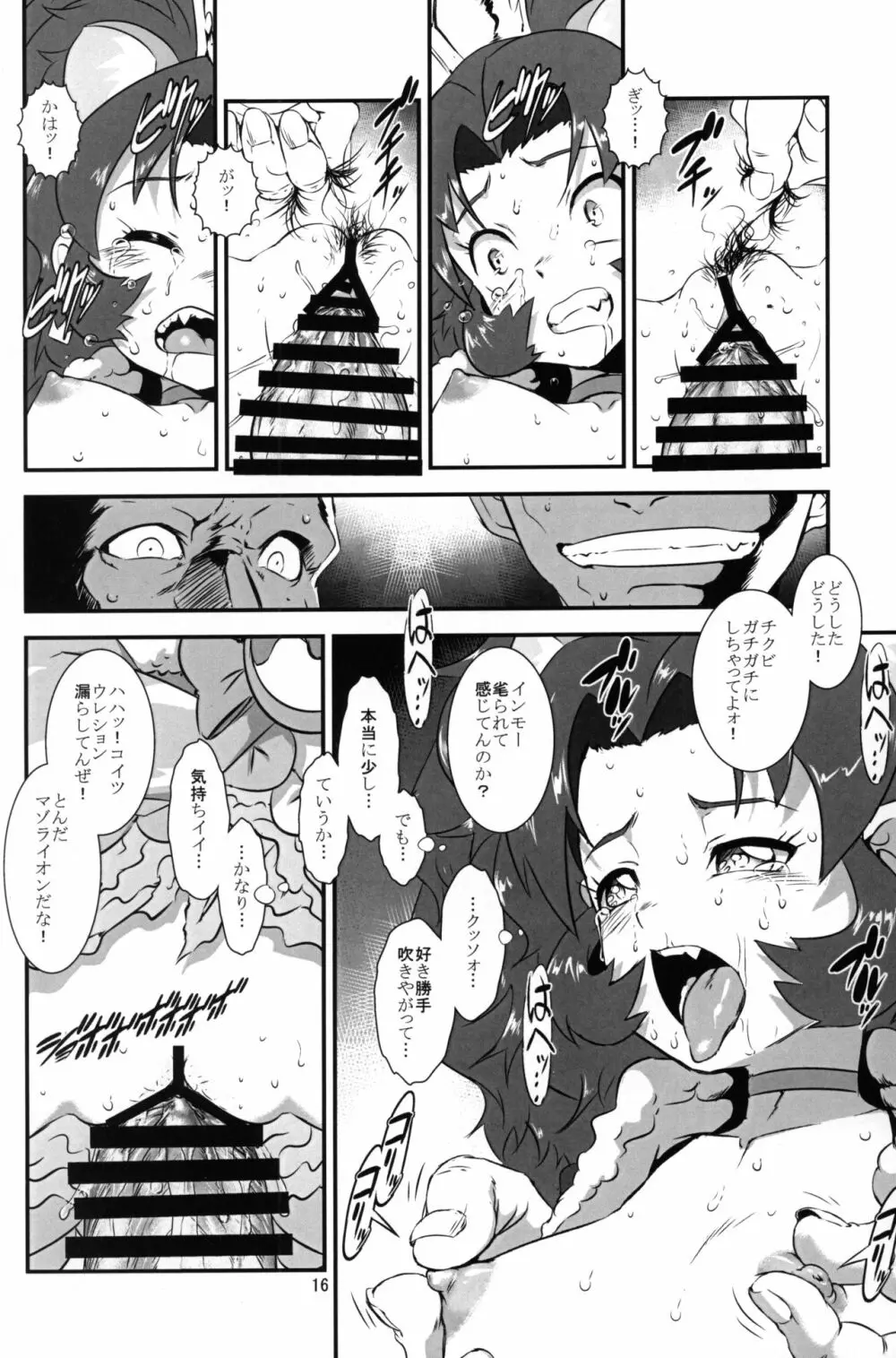 ライオンアイスブレーカー - page15