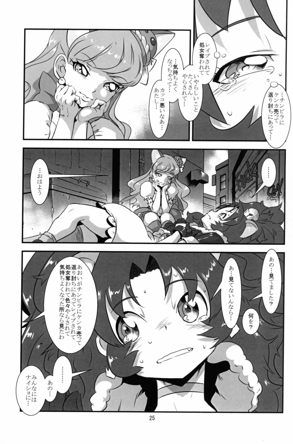 ライオンアイスブレーカー - page24