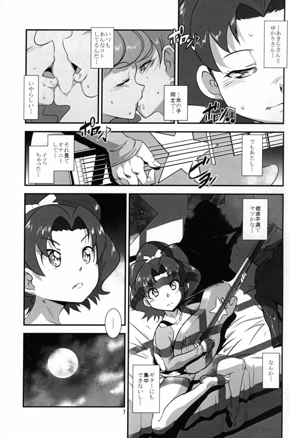 ライオンアイスブレーカー - page6