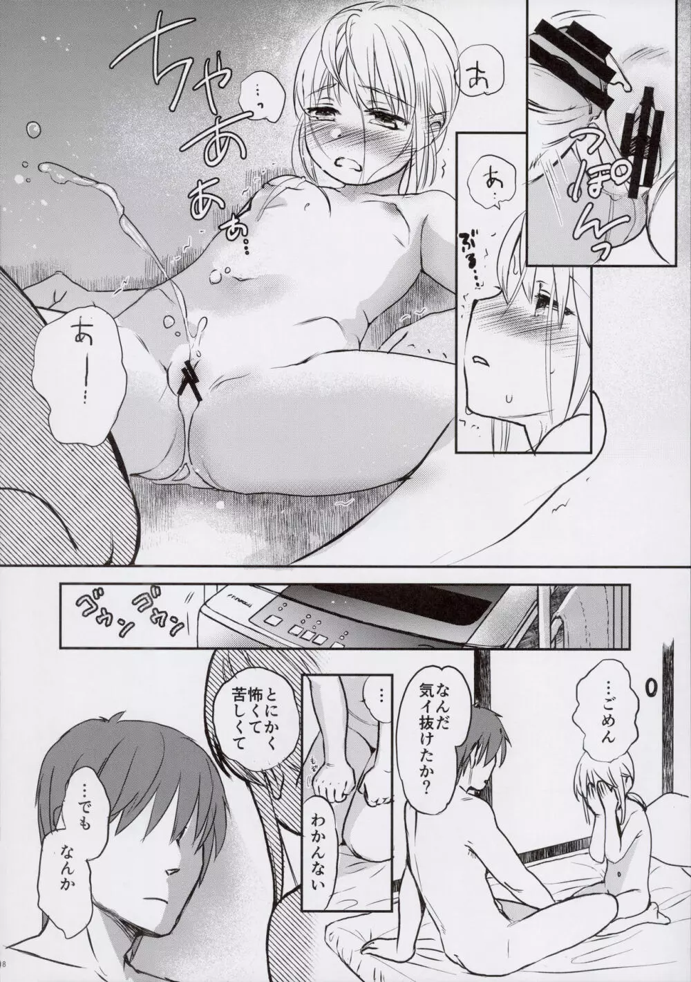 西森くんとちいさいコバシさん - page18