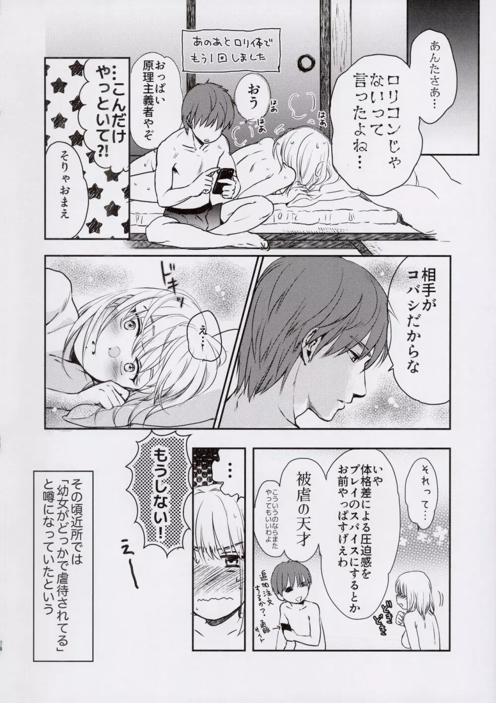 西森くんとちいさいコバシさん - page24