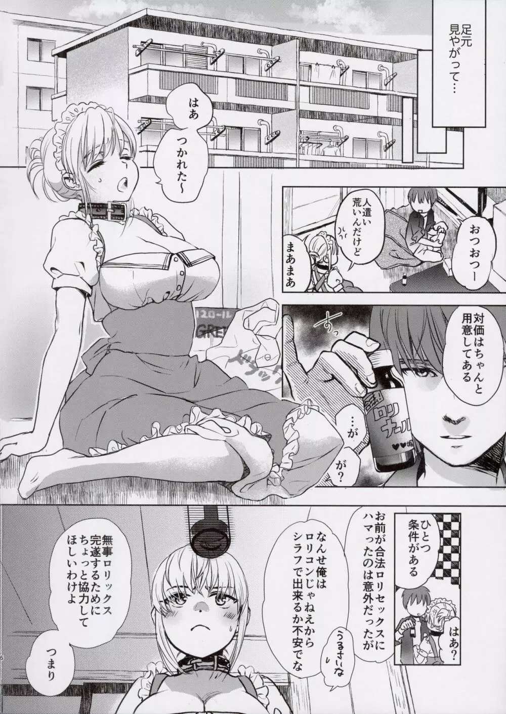 西森くんとちいさいコバシさん - page6