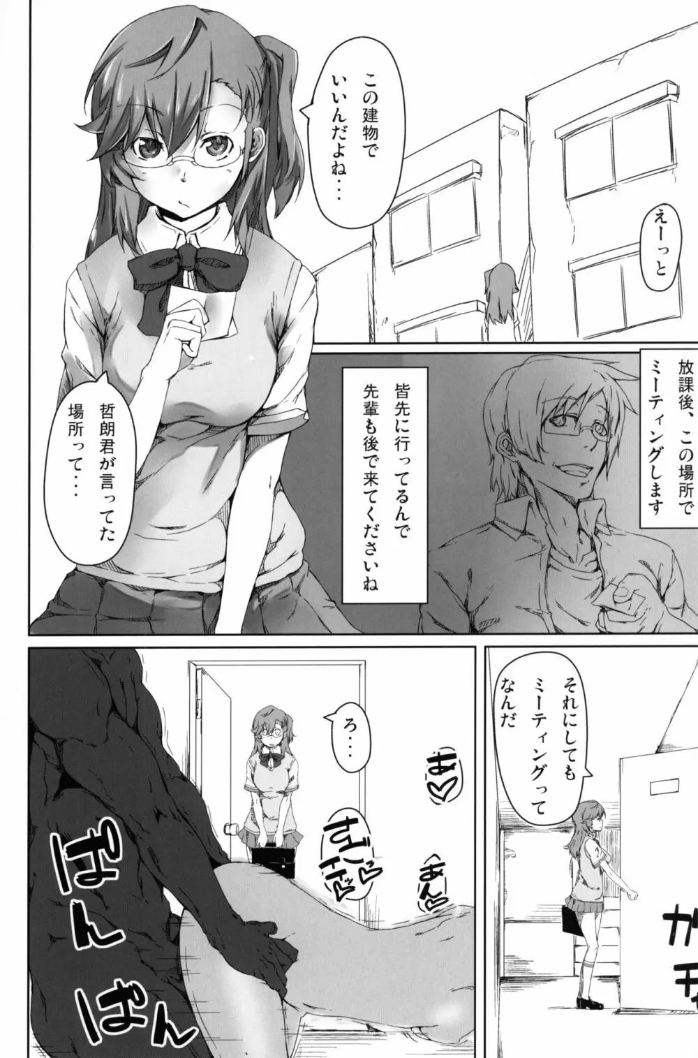 初撮りイチカ - page2