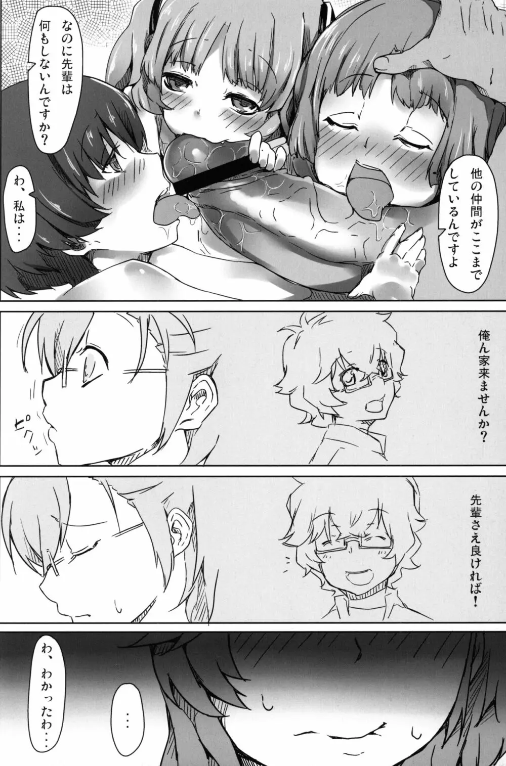 初撮りイチカ - page9