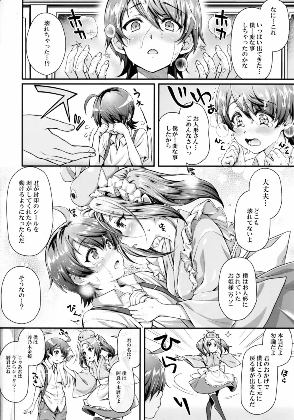 パチ物語 Part14 よつぎサクセス - page10