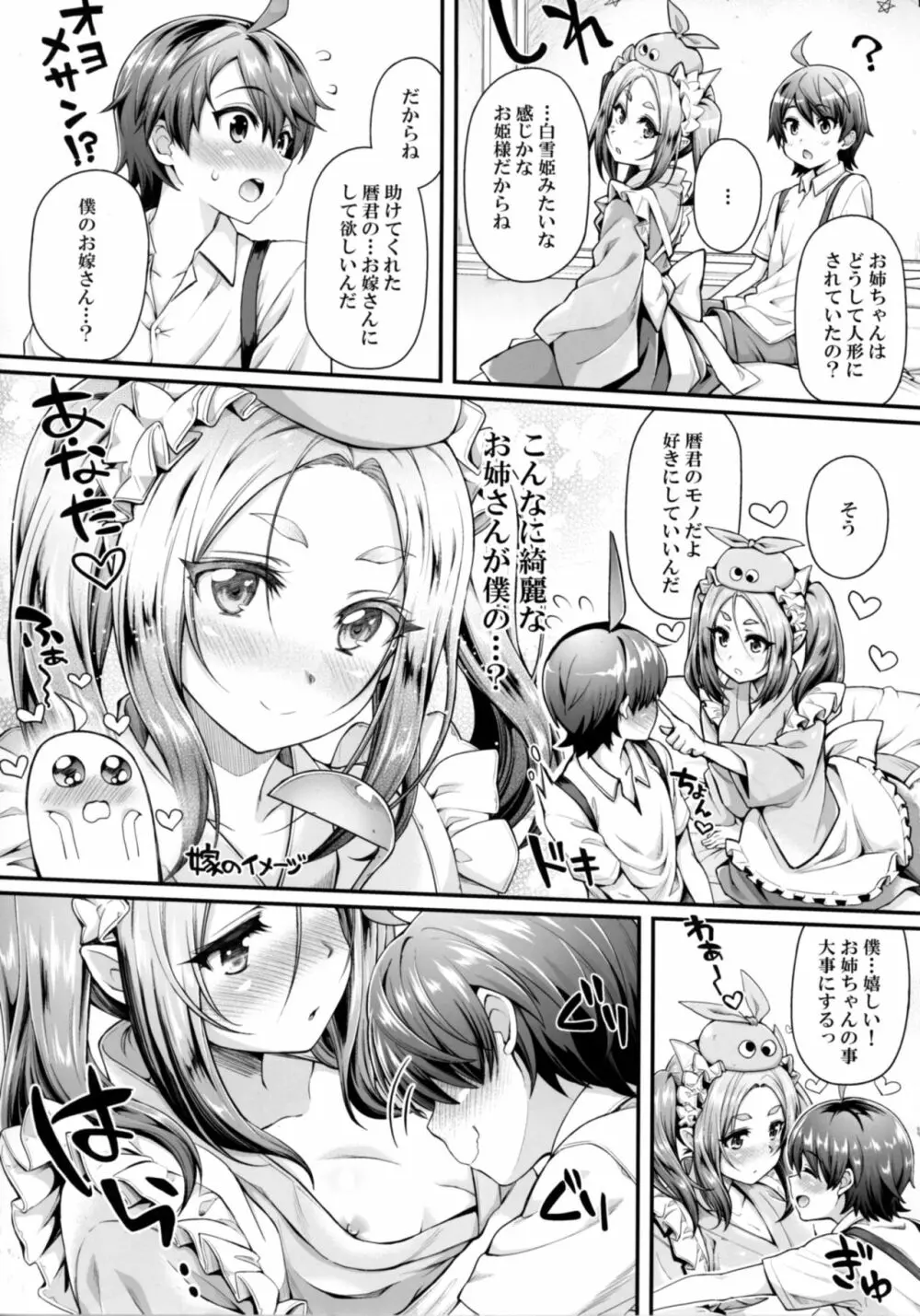 パチ物語 Part14 よつぎサクセス - page11