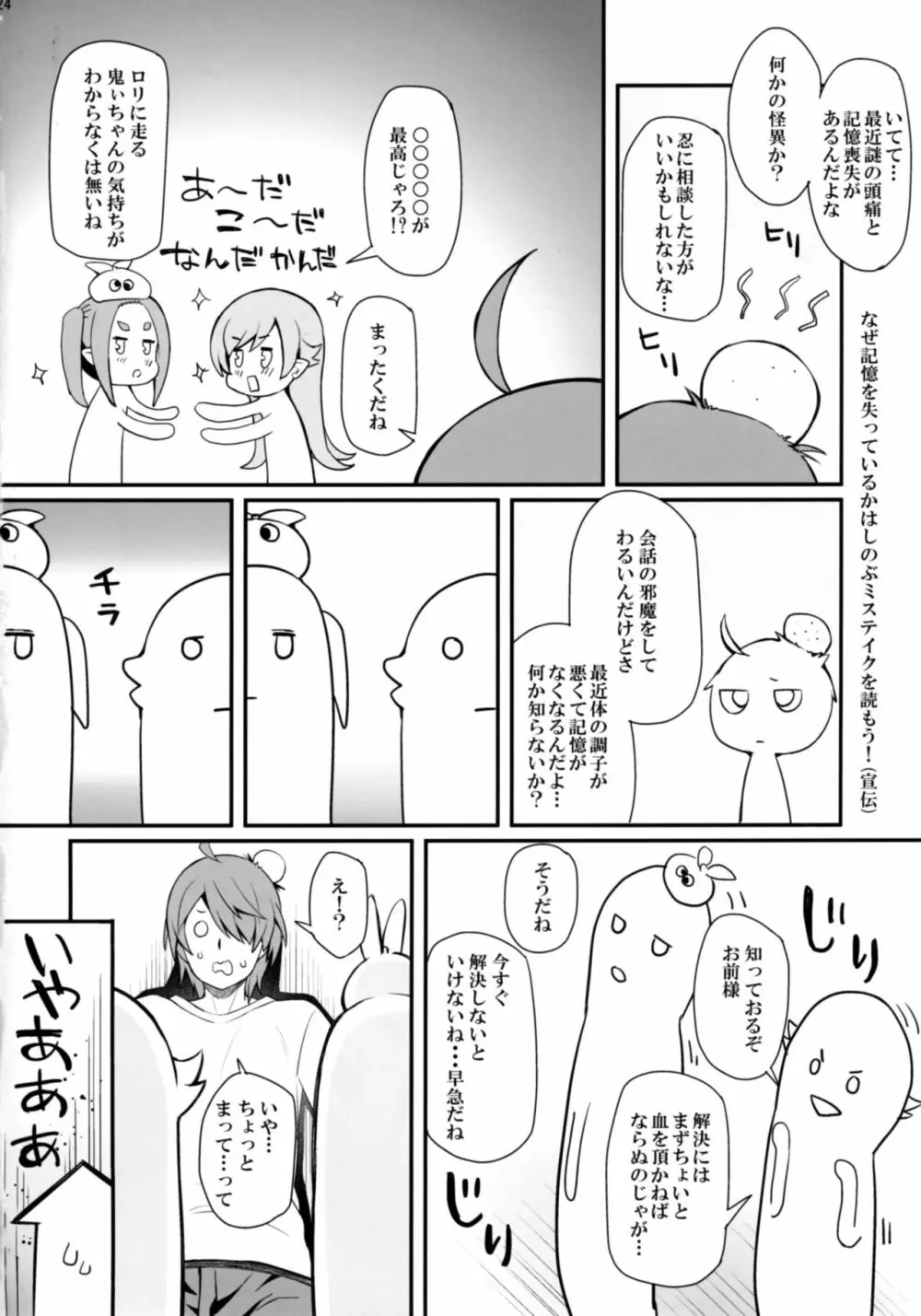 パチ物語 Part14 よつぎサクセス - page24