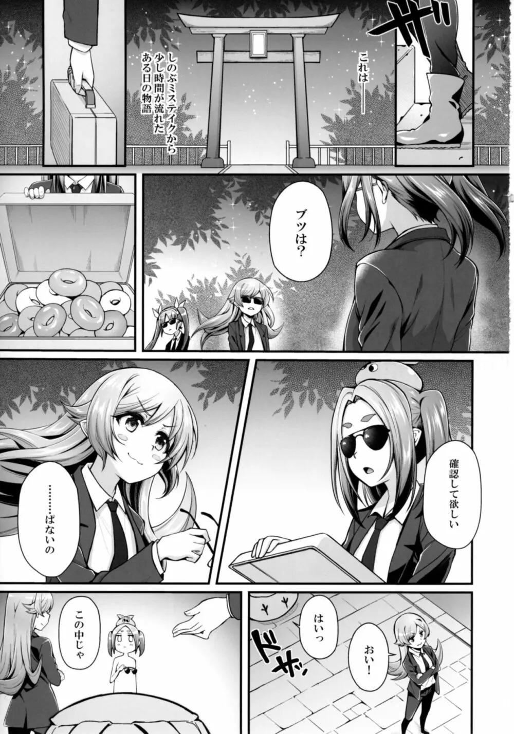 パチ物語 Part14 よつぎサクセス - page3