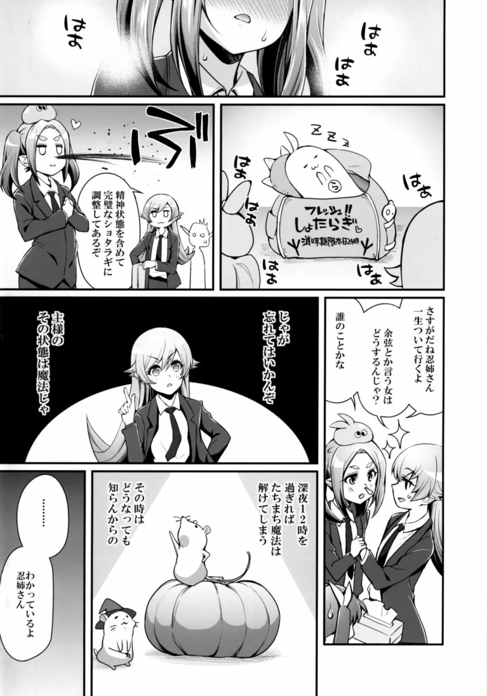 パチ物語 Part14 よつぎサクセス - page4