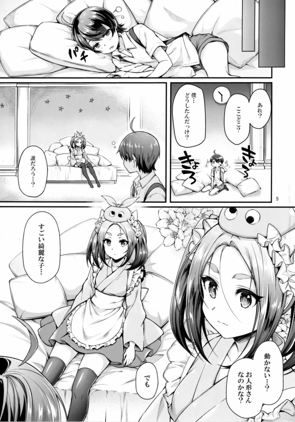 パチ物語 Part14 よつぎサクセス - page5