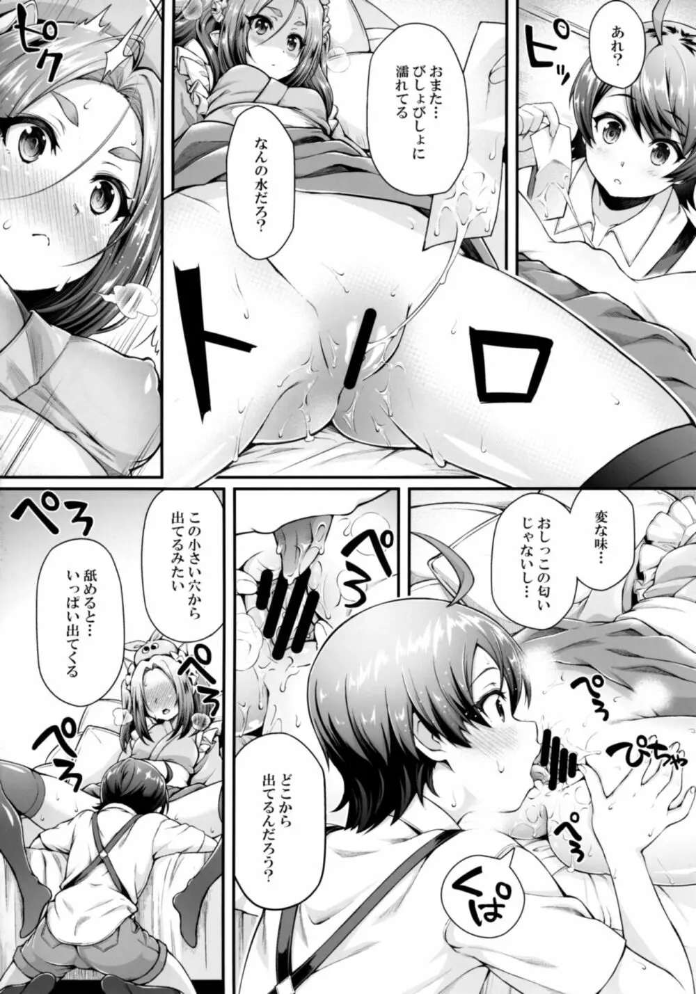 パチ物語 Part14 よつぎサクセス - page8