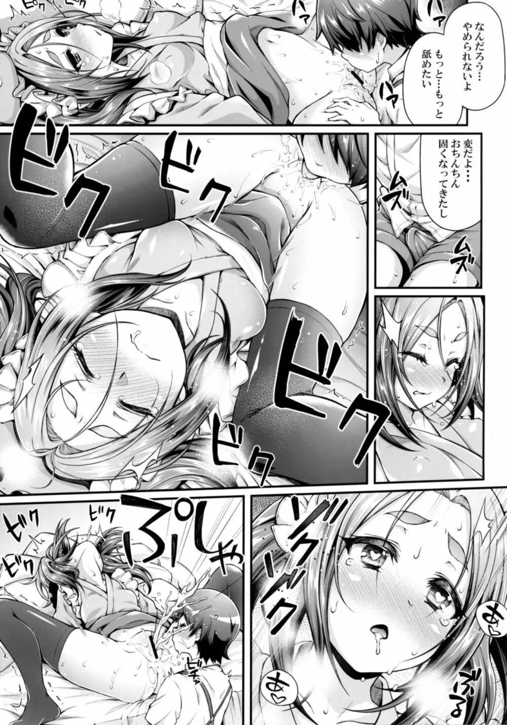 パチ物語 Part14 よつぎサクセス - page9