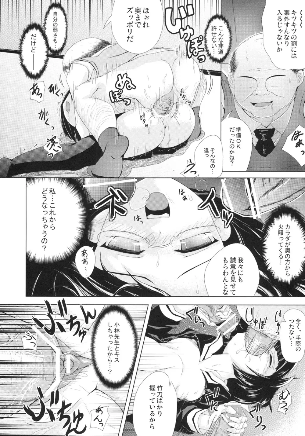 風紀の淫れ - page13