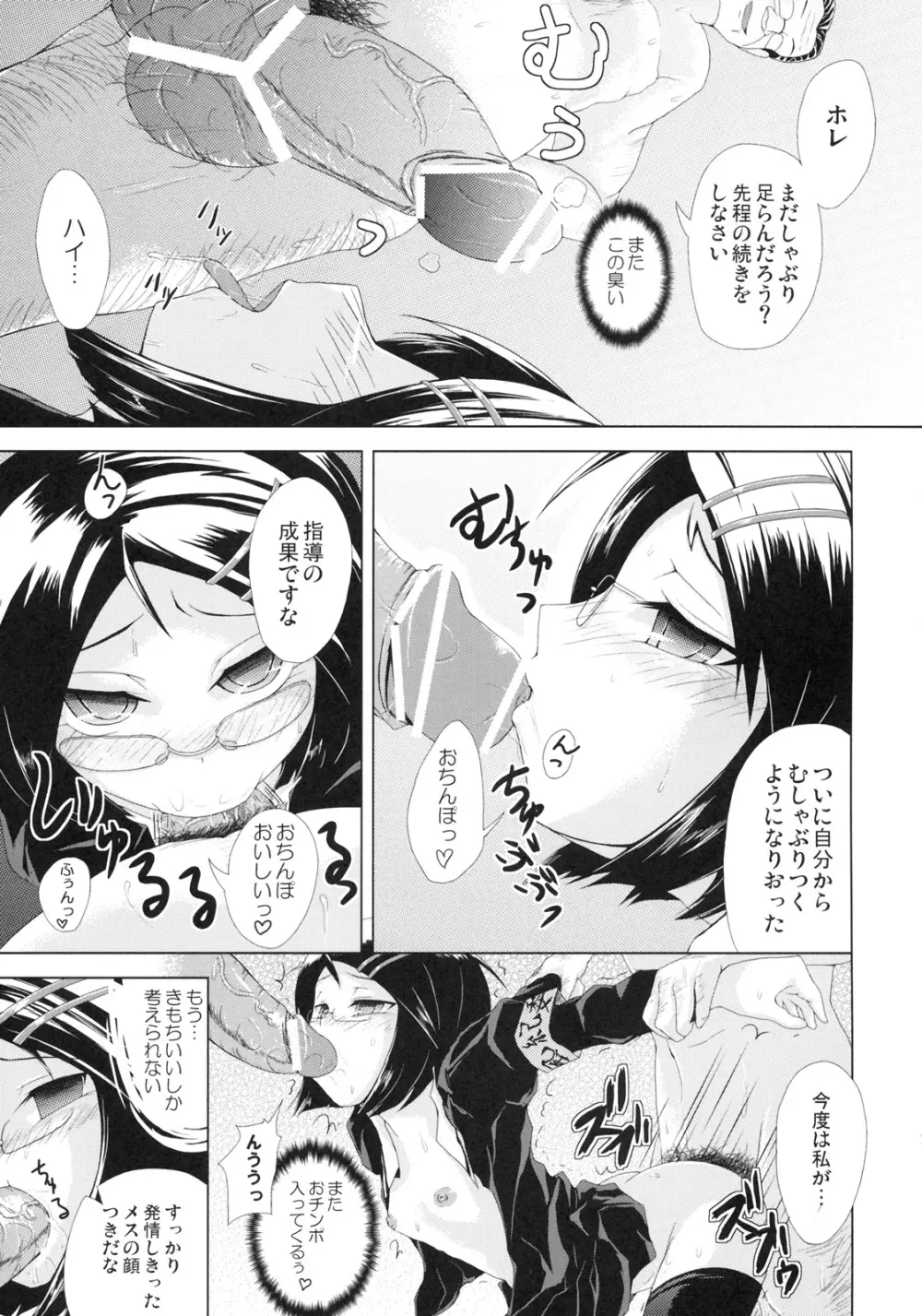 風紀の淫れ - page18