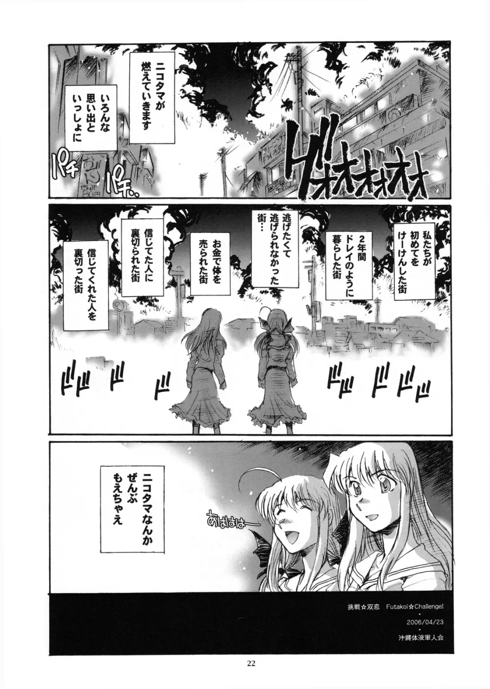フタコイ☆チャレンジ！ - page21