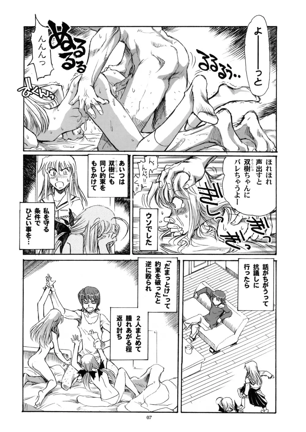 フタコイ☆チャレンジ！ - page6