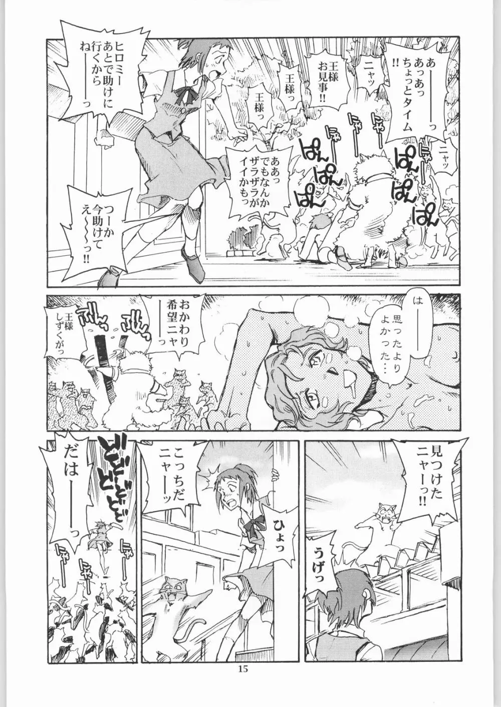 猫の意趣返し - page14