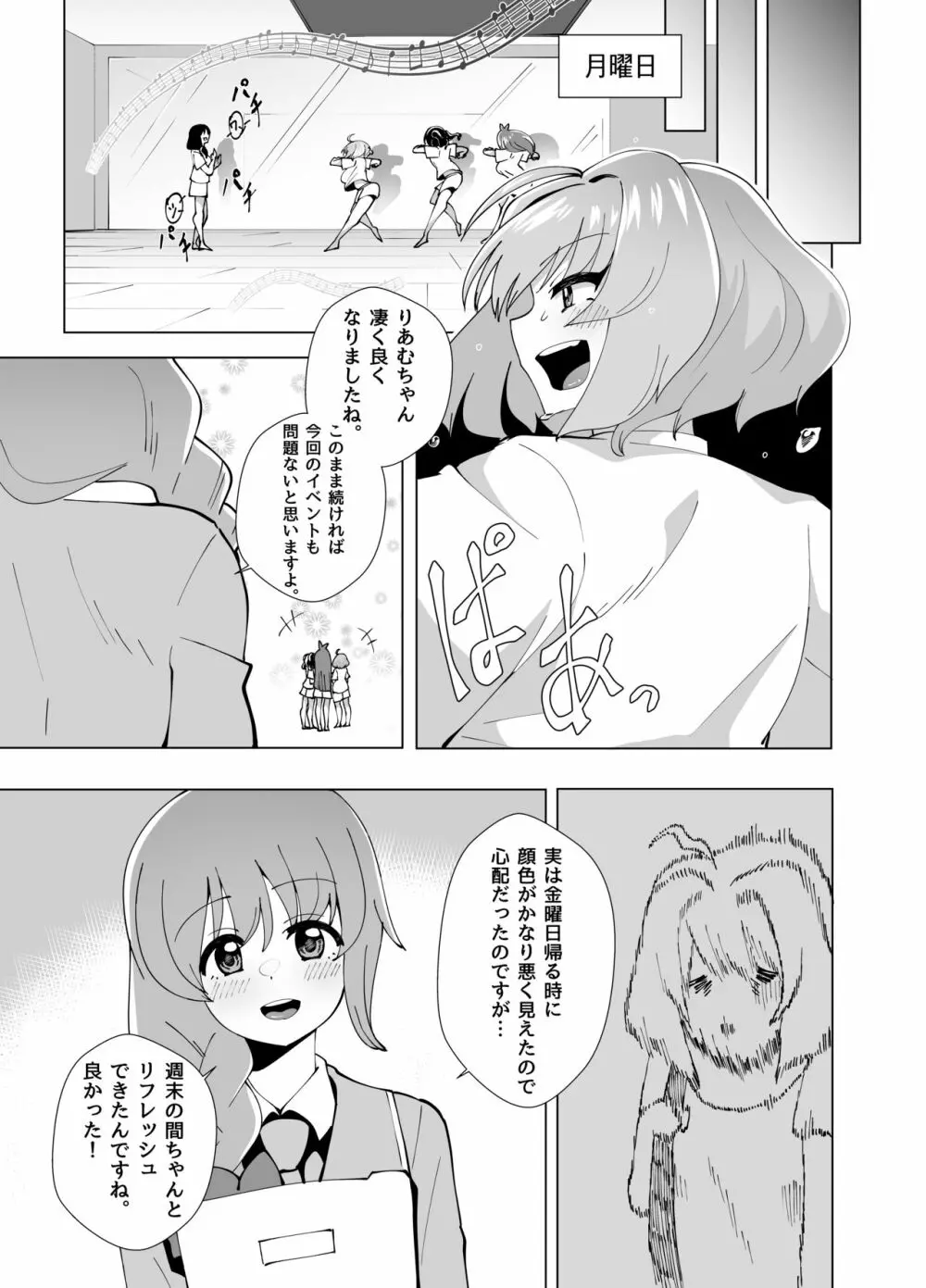 りあむ週末レンタルサービス - page33