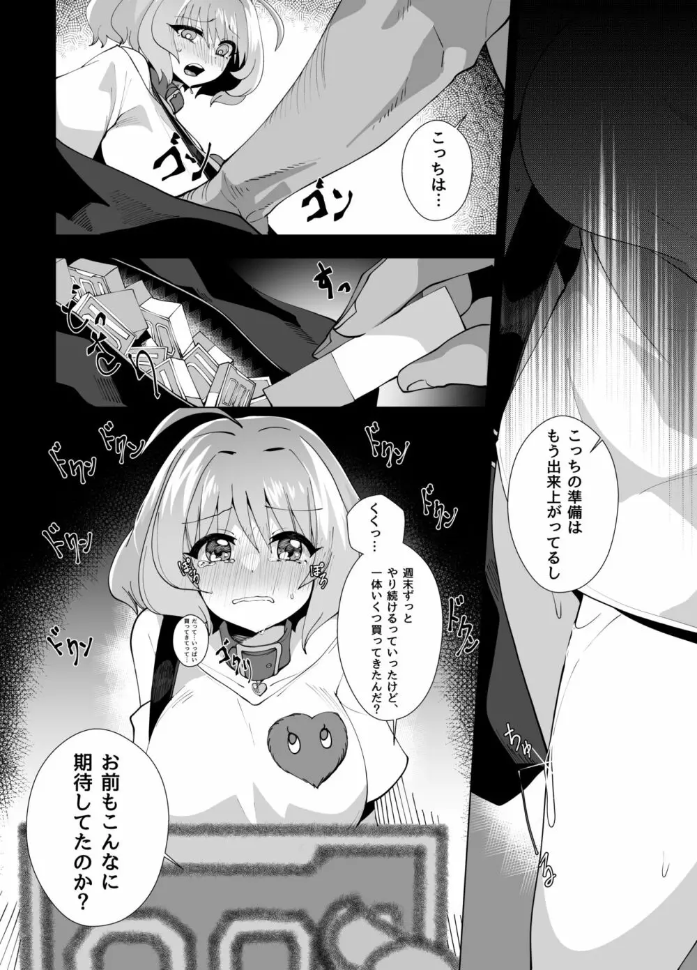 りあむ週末レンタルサービス - page8