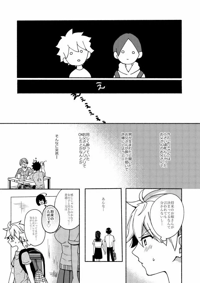 お姉ちゃんと僕の開発性活 - page11