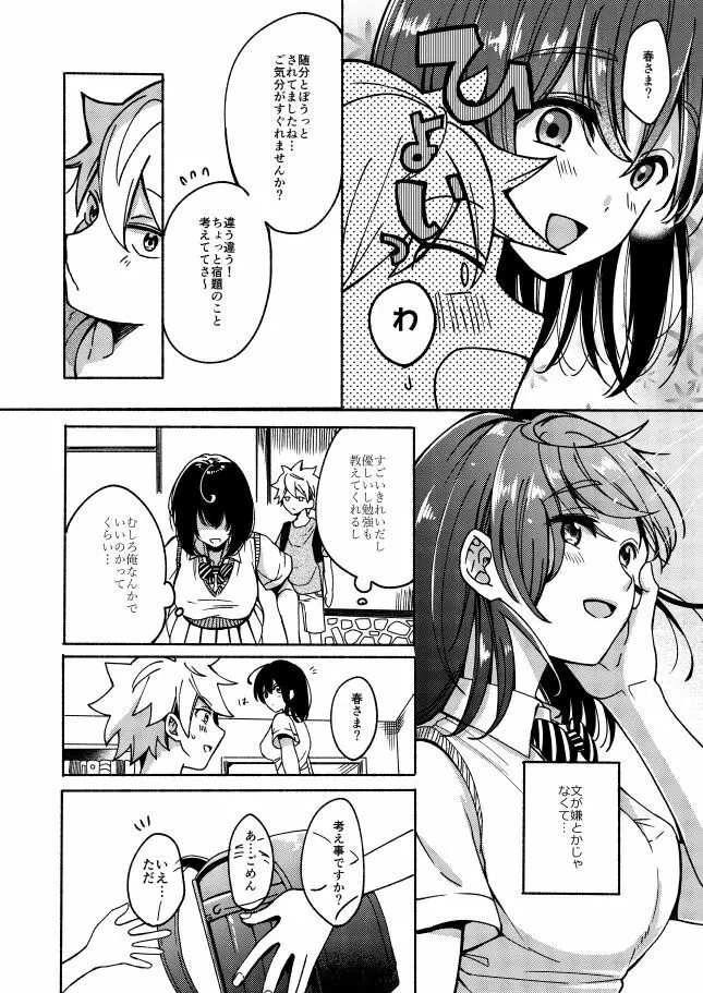 お姉ちゃんと僕の開発性活 - page12