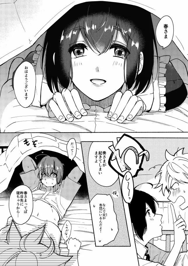 お姉ちゃんと僕の開発性活 - page4