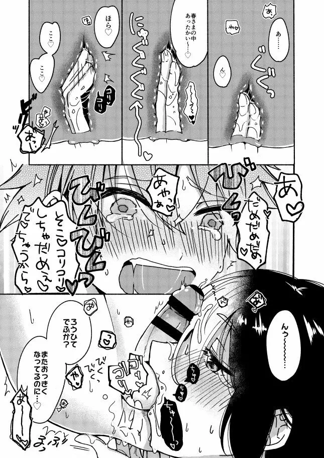 お姉ちゃんと僕の開発性活 - page7