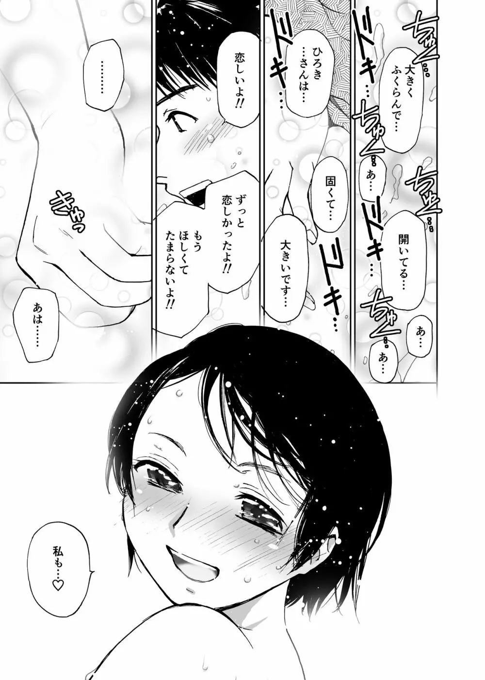 さよなら、委員長 - page16