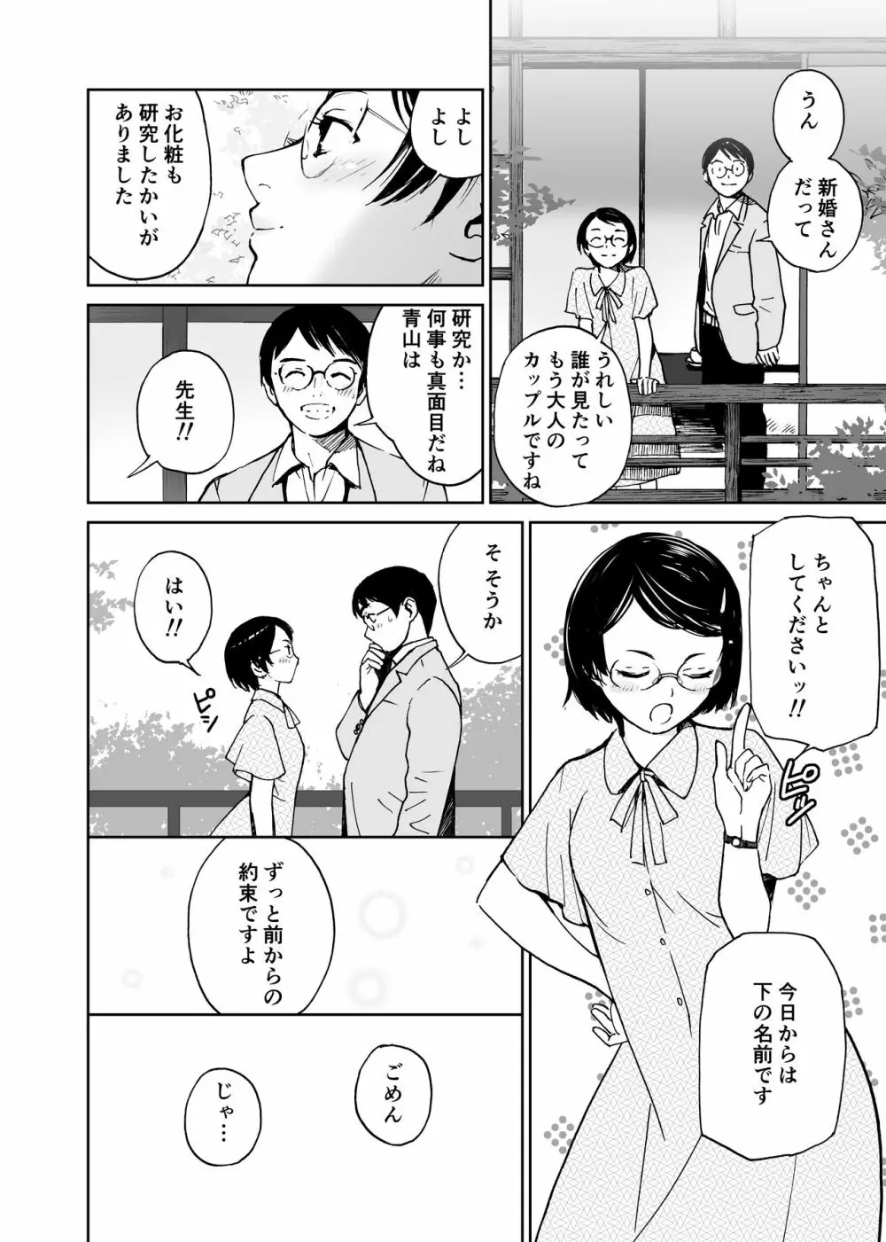 さよなら、委員長 - page5