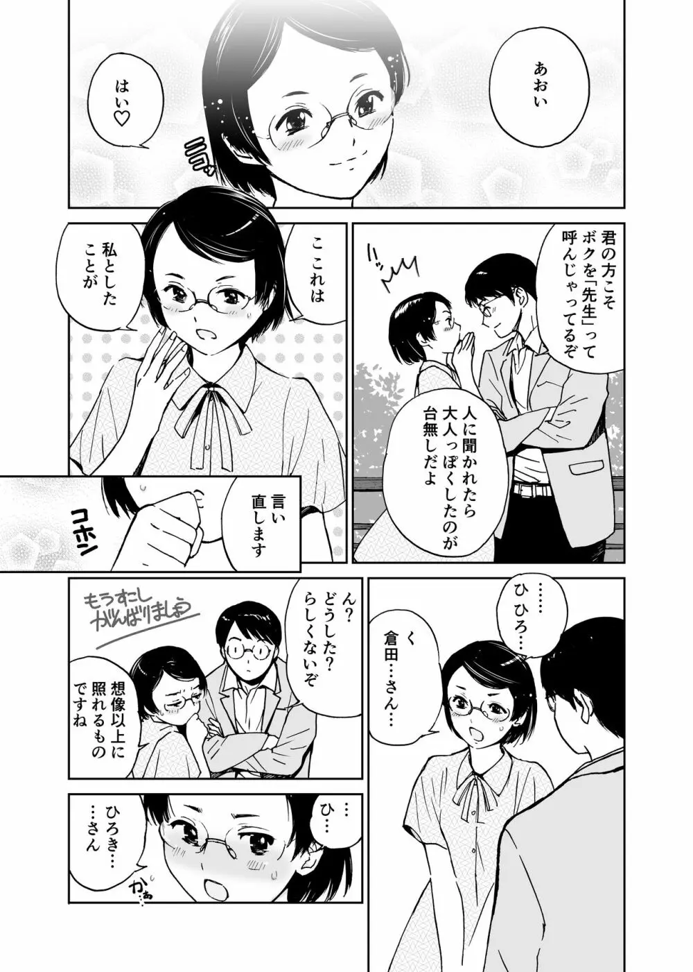 さよなら、委員長 - page6