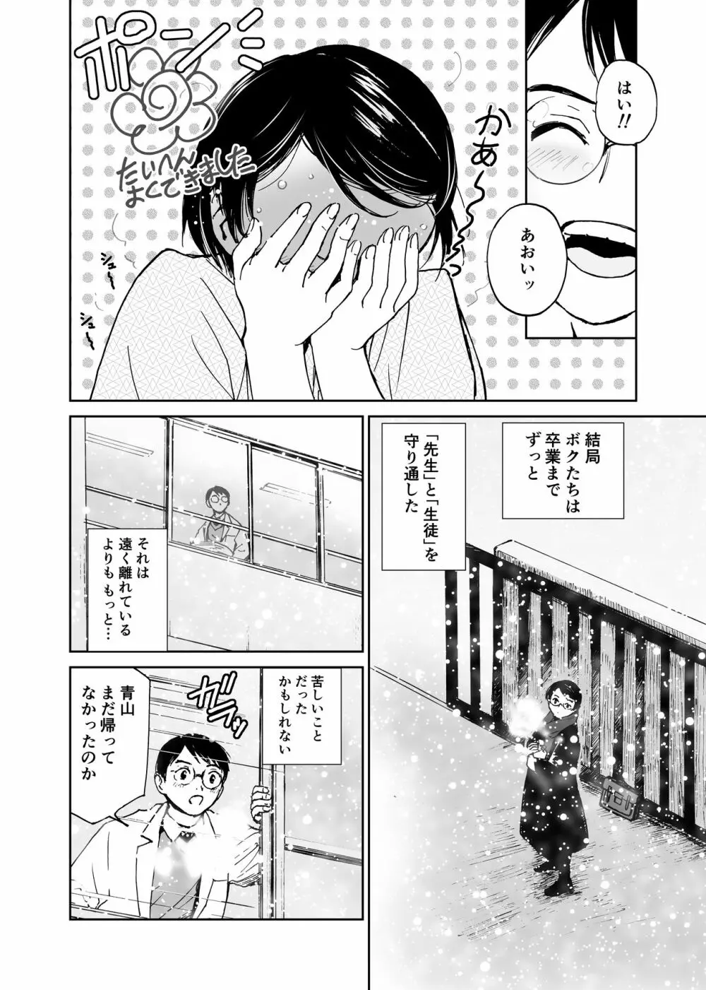 さよなら、委員長 - page7