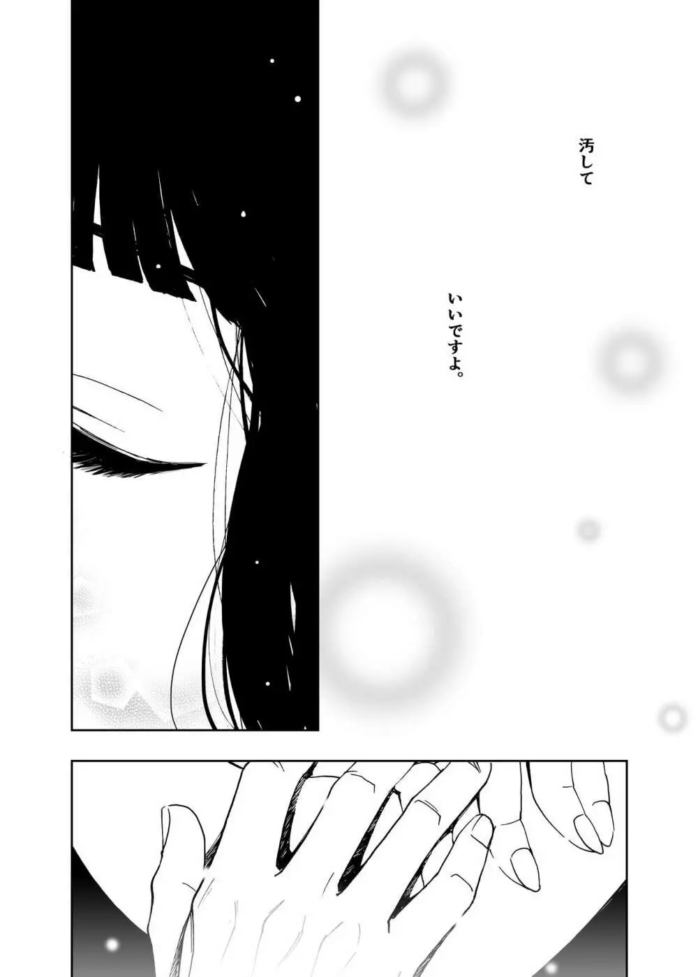 白い体験 - page9